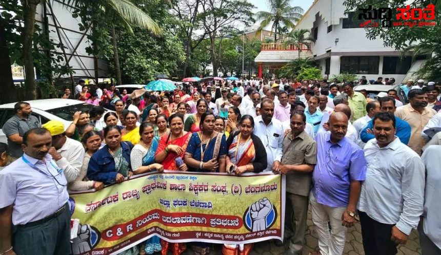 ಶಿಕ್ಷಕರ ಪ್ರತಿಭಟನೆ – ಸಿಡಿದೆದ್ದ ಶಿಕ್ಷಕರು ವಿವಿಧ ಬೇಡಿಕೆಗಳ ಈಡೇರಿಕೆಗೆ ಒತ್ತಾಯ…..