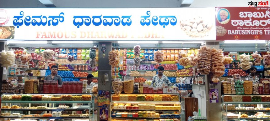 ಫೇಮಸ್ ಆಗಿದೆ ಧಾರವಾಡ ಹೊಸ ಬಸ್ ನಿಲ್ದಾಣದ ಫೇಮಸ್ ಧಾರವಾಡ ಪೇಢಾ ಮಳಿಗೆಯ ಬಾಡಿಗೆ – ತಿಂಗಳ ಬಾಡಿಗೆ ಕೇಳಿದ್ರೆ ಶಾಕ್ ಆಗುತ್ತದೆ…..ಲೆಕ್ಕದಲ್ಲಿ ಏನು ಇಲ್ಲ ಬಾಡಿಗೆಯಲ್ಲಿ ಲಕ್ಷ ಲಕ್ಷ…..