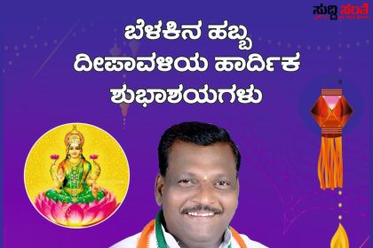 ನಾಡಿನ ಜನತೆಗೆ ದೀಪಾವಳಿ ಹಬ್ಬದ ಶುಭಾಶಯ ಕೋರಿದ ನಿರಂಜನಯ್ಯಾ ಹಿರೇಮಠ – ಬೆಳಕಿನ ಹಬ್ಬವು ಜನತೆಗೆ ಒಳ್ಳೇಯದನ್ನು ಮಾಡಲಿ ಎಂದು ಶುಭ ಹಾರೈಸಿದ ಪಾಲಿಕೆಯ ಸದಸ್ಯ ನಿರಂಜನಯ್ಯಾ ಹಿರೇಮಠ…..