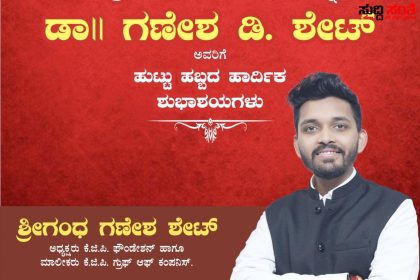 ತಂದೆಯವರ ಹುಟ್ಟು ಹಬ್ಬಕ್ಕೆ ವಿಶೇಷವಾಗಿ ಶುಭಾಶಯ ಹೇಳಿದ ಶ್ರೀಗಂದ ಶೇಟ್ – ನನ್ನ ಸಾಧನೆಯ ಹಿಂದಿನ ಶಕ್ತಿ ಎನ್ನುತ್ತಾ ಹುಟ್ಟು ಹಬ್ಬದ ಶುಭಾಶಯ ಹೇಳಿದ ಶ್ರೀಗಂಧ ಶೇಟ್…..