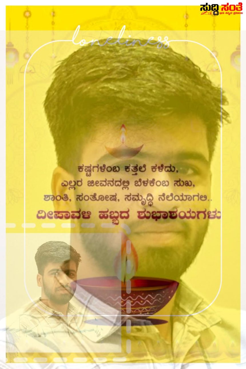 ನಾಡಿನ ಜನತೆಗೆ ಬೆಳಕಿನ ಹಬ್ಬ ದೀಪಾಳಿಯ ಶುಭಾಶಯ ಕೋರಿದ ವಿಜೇತ್ ಚಿಕ್ಕಲಕಿ – ಎಲ್ಲರ ಮನೆಗಳಲ್ಲಿ ಸುಖ,ಶಾಂತಿ,ಸಡಗರ ನೆಮ್ಮದಿಯನ್ನು ತರಲಿ ಎಂದು ಶುಭ ಹಾರೈಸಿದ ಬಿಜೆಪಿ ಪಕ್ಷದ ಪ್ರಧಾನ ಕಾರ್ಯದರ್ಶಿ ಯುವ ಮುಖಂಡ ವಿಜೇತ್ ಚಿಕ್ಕಲಕಿ