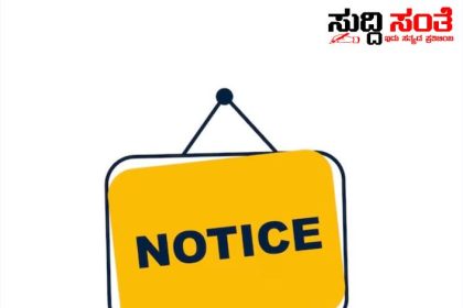 ಶಿಕ್ಷಕರಿಗೆ ನೊಟೀಸ್ ನೀಡಿದ BEO – ಸಂಘಟನೆಗಳ ದೂರಿನ ಹಿನ್ನಲೆಯಲ್ಲಿ ನೊಟೀಸ್ ಜಾರಿ…..