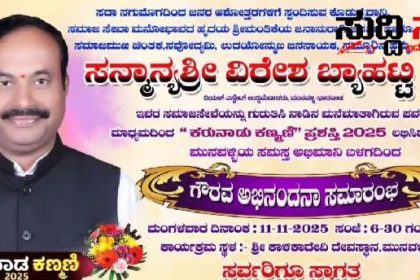 ಕರುನಾಡ ಕಣ್ಮಣಿ ವಿರೇಶ ಬ್ಯಾಹಟ್ಟಿಯವರಿಗೆ ಮುನವಳ್ಳಿಯಲ್ಲಿ  ಗೌರವ ಅಭಿನಂದನಾ ಸಮಾರಂಭ –  ಸಮಸ್ತ ಅಭಿಮಾನಿ ಬಳಗದಿಂದ ಕಾರ್ಯಕ್ರಮ ಆಯೋಜನೆ…..