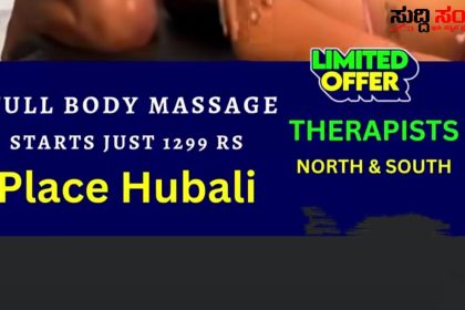 Public ಆಕ್ಸೀಜನ್ ಹೆಚ್ಚಿಸಿದ Body ಮಸಾಜ್ ನ ಅಶ್ಲೀಲ ವಿಡಿಯೋ…..ಮೌನವಾಗಿದ್ದಾರೆ ಕ್ರಮಕೈಗೊಳ್ಳಬೇಕಾದವರು…..