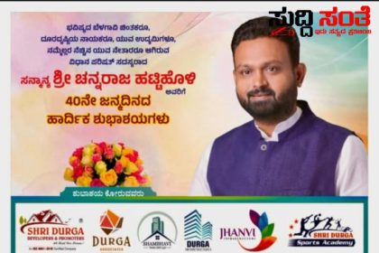 ಚನ್ನರಾಜ ಹಟ್ಟಿಹೋಳಿಯವರಿಗೆ ಹುಟ್ಟು ಹಬ್ಬದ ಶುಭಾಶಯ ತಿಳಿಸಿದ ವಿರೇಶ ಉಂಡಿ – ದುರ್ಗಾ ಡವಲಪರ್ ಸಂಸ್ಥೆಯ ಪರವಾಗಿ ಹುಟ್ಟು ಹಬ್ಬದ ಶುಭಾಶಯ ಕೋರಿದ ವಿರೇಶ ಉಂಡಿಯವರು…..