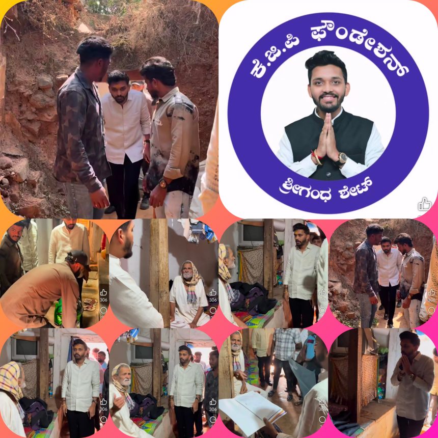 ಖಾಸಿಂಸಾಬ್ ಕುಟುಂಬಕ್ಕೆ ಆಸರೆಯಾದ ಶ್ರೀಗಂಧ ಶೇಟ್ – ಬಡೆಖಾನ್ ಕುಟುಂಬದ ಹತ್ತಾರು ಸಮಸ್ಯೆಗಳಿಗೆ ಕಿವಿಯಾದ KGP ಫೌಂಡೇಶನ್…..ಸರ್ಕಾರಗಳು ಜನಪ್ರತಿನಿಧಿಗಳು ಮಾಡಬೇಕಾದ ಕೆಲಸವನ್ನು ಮಾಡಿದ ಶ್ರೀಗಂಧ ಶೇಟ್ …..