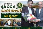 ಧಾರವಾಡ ಕೃಷಿ ವಿವಿ NB ಪ್ರಕಾಶ್ ನೂತನ ಕುಲಪತಿ…..ಅಧಿಕಾರ ವಹಿಸಿಕೊಂಡ NB ಪ್ರಕಾಶ್…..