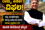 ಬರ ನಿರ್ವಹಣೆಯಲ್ಲಿ ರಾಜ್ಯ ಸರ್ಕಾರವು ಸಂಪೂರ್ಣವಾಗಿ ವಿಫಲ ಶಾಸಕ ಅರವಿಂದ ಬೆಲ್ಲದ – ರಾಜ್ಯ ಸರ್ಕಾರದ ವಾಗ್ದಾಳಿ CM ಮೇಲೆ ಆಕ್ರೋಶ…… ಬರ ನಿರ್ವಹಣೆಯಲ್ಲಿ ರಾಜ್ಯ ಸರ್ಕಾರವು ಸಂಪೂರ್ಣವಾಗಿ ವಿಫಲ ಶಾಸಕ ಅರವಿಂದ ಬೆಲ್ಲದ – ರಾಜ್ಯ ಸರ್ಕಾರದ ವಾಗ್ದಾಳಿ CM ಮೇಲೆ ಆಕ್ರೋಶ……