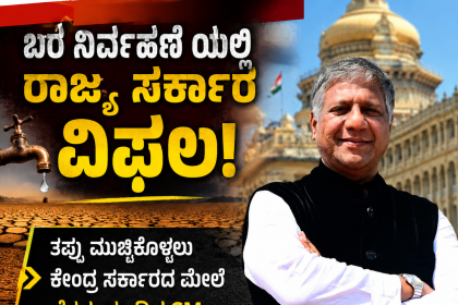 ಬರ ನಿರ್ವಹಣೆಯಲ್ಲಿ ರಾಜ್ಯ ಸರ್ಕಾರವು ಸಂಪೂರ್ಣವಾಗಿ ವಿಫಲ ಶಾಸಕ ಅರವಿಂದ ಬೆಲ್ಲದ – ರಾಜ್ಯ ಸರ್ಕಾರದ ವಾಗ್ದಾಳಿ CM ಮೇಲೆ ಆಕ್ರೋಶ……
