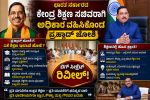 ಪ್ರಹ್ಲಾದ್ ಜೋಶಿ ಗೆ ಏಕೆ ಶಿಕ್ಷಣ ಇಲಾಖೆ ಹೊಣೆ – ಮೋದಿ ನಾಯಕತ್ವದ ವಿಶ್ವಾಸ ಪಡೆದ ನಾಯಕನಿಗೆ ಮತ್ತೊಂದು ಜವಾಬ್ದಾರಿ…..ಅಧಿಕಾರ ವಹಿಸಿಕೊಂಡ ಪ್ರಹ್ಲಾದ್ ಜೋಶಿ….. ಪ್ರಹ್ಲಾದ್ ಜೋಶಿ ಗೆ ಏಕೆ ಶಿಕ್ಷಣ ಇಲಾಖೆ ಹೊಣೆ – ಮೋದಿ ನಾಯಕತ್ವದ ವಿಶ್ವಾಸ ಪಡೆದ ನಾಯಕನಿಗೆ ಮತ್ತೊಂದು ಜವಾಬ್ದಾರಿ…..ಅಧಿಕಾರ ವಹಿಸಿಕೊಂಡ ಪ್ರಹ್ಲಾದ್ ಜೋಶಿ…..