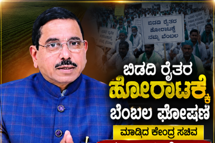 ಬಿಡದಿ ರೈತರ ಹೋರಾಟಕ್ಕೆ ಬೆಂಬಲ ಸೂಚಿಸಿದ ಕೇಂದ್ರ ಸಚಿವ ಪ್ರಹ್ಲಾದ್ ಜೋಶಿ – ರಾಜ್ಯ ಸರ್ಕಾರಕ್ಕೆ ಎಚ್ಚರಿಕೆ ಗಂಟೆ ಎಂದ್ರು ಪ್ರಹ್ಲಾದ್ ಜೋಶಿ…..