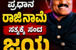 ಧರ್ಮೇಂದ್ರ ಪ್ರಧಾನ ರಾಜಿನಾಮೆ ಸತ್ಯಕ್ಕೆ ಸಂದ ಜಯ ಶಾಸಕ ಪ್ರಸಾದ್ ಅಬ್ಬಯ್ಯ – ಬಿಜೆಪಿಯ ಅಹಂಕಾರಕ್ಕೆ ತಕ್ಕ ಪಾಠ ಎಂದ ಸ್ಲಂ ಬೋರ್ಡ್ ಅಧ್ಯಕ್ಷರಾದ ಶಾಸಕ ಪ್ರಸಾದ ಅಬ್ಬಯ್ಯ….. ಧರ್ಮೇಂದ್ರ ಪ್ರಧಾನ ರಾಜಿನಾಮೆ ಸತ್ಯಕ್ಕೆ ಸಂದ ಜಯ ಶಾಸಕ ಪ್ರಸಾದ್ ಅಬ್ಬಯ್ಯ – ಬಿಜೆಪಿಯ ಅಹಂಕಾರಕ್ಕೆ ತಕ್ಕ ಪಾಠ ಎಂದ ಸ್ಲಂ ಬೋರ್ಡ್ ಅಧ್ಯಕ್ಷರಾದ ಶಾಸಕ ಪ್ರಸಾದ ಅಬ್ಬಯ್ಯ…..