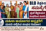 ಮಹಿಳಾ ಆಯೋಗಕ್ಕೆ ಕರ್ನಾಟಕ ಸಾವಿತ್ರಿಬಾಯಿ ಪುಲೆ ಶಿಕ್ಷಕಿಯರ ಸಂಘ ಮನವಿ – ಮನವಿ ನೀಡಿ ಮಹಿಳಾ ಶಿಕ್ಷಕಿಯರ ಕುರಿತು ಬೇಡಿಕೆ ಇಟ್ಟ ನಿಯೋಗ….. ಮಹಿಳಾ ಆಯೋಗಕ್ಕೆ ಕರ್ನಾಟಕ ಸಾವಿತ್ರಿಬಾಯಿ ಪುಲೆ ಶಿಕ್ಷಕಿಯರ ಸಂಘ ಮನವಿ – ಮನವಿ ನೀಡಿ ಮಹಿಳಾ ಶಿಕ್ಷಕಿಯರ ಕುರಿತು ಬೇಡಿಕೆ ಇಟ್ಟ ನಿಯೋಗ…..