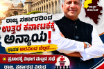 ಉತ್ತರ ಕರ್ನಾಟಕಕ್ಕೆ ರಾಜ್ಯ ಸರ್ಕಾರದಿಂದ ಅನ್ಯಾಯ ಶಾಸಕ ಅರವಿಂದ ಬೆಲ್ಲದ – ಪ್ರಚಾರಕ್ಕಾಗಿ ವಿಭಾಗ ಮಟ್ಟದ ಸಭೆ ರಾಜ್ಯ ಸರ್ಕಾರದ ವಿರುದ್ದ ವಾಗ್ದಾಳಿ…..