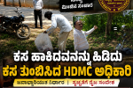 ಕಸ ಹಾಕಿದವರನ ಕೈಯಲ್ಲಿ ಕಸ ತುಂಬಿಸಿದ ZAC ರಮೇಶ ನೂಲ್ವಿ – SIR ಜೊತೆಯಲ್ಲಿ ಮಿಂಚಿನ ಸಂಚಾರ ಕಸ ಹಾಕಿದವನನ್ನು ಹಿಡಿದು ಕಸ ತುಂಬಿಸಿ ಕಳುಹಿಸಿ ಬಿಸಿ ಮುಟ್ಟಿಸಿದ ಹುಬ್ಬಳ್ಳಿ ಧಾರವಾಡ ಮಹಾನಗರ ಪಾಲಿಕೆಯ ಅಧಿಕಾರಿ ರಮೇಶ ನೂಲ್ವಿ….. ಕಸ ಹಾಕಿದವರನ ಕೈಯಲ್ಲಿ ಕಸ ತುಂಬಿಸಿದ ZAC ರಮೇಶ ನೂಲ್ವಿ – SIR ಜೊತೆಯಲ್ಲಿ ಮಿಂಚಿನ ಸಂಚಾರ ಕಸ ಹಾಕಿದವನನ್ನು ಹಿಡಿದು ಕಸ ತುಂಬಿಸಿ ಕಳುಹಿಸಿ ಬಿಸಿ ಮುಟ್ಟಿಸಿದ ಹುಬ್ಬಳ್ಳಿ ಧಾರವಾಡ ಮಹಾನಗರ ಪಾಲಿಕೆಯ ಅಧಿಕಾರಿ ರಮೇಶ ನೂಲ್ವಿ…..