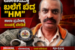 ಲೋಕಾಯುಕ್ತ ಬಲೆಗೆ ಬಿದ್ದ “HM” – ಶಾಲಾ ಪ್ರವೇಶಕ್ಕೆ ಲಂಚಕ್ಕೆ ಬೇಡಿಕೆ ಟ್ರ್ಯಾಪ್….. ಲೋಕಾಯುಕ್ತ ಬಲೆಗೆ ಬಿದ್ದ “HM” – ಶಾಲಾ ಪ್ರವೇಶಕ್ಕೆ ಲಂಚಕ್ಕೆ ಬೇಡಿಕೆ ಟ್ರ್ಯಾಪ್…..