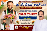 ಸಚಿವ ಸಂತೋಷ ಲಾಡ್ ಗೆ ಅಭಿನಂದನೆ ಸಲ್ಲಿಸಿದ ಅನಿಲಕುಮಾರ್ ಪಾಟೀಲ್ – ಅಭಿನಂದನೆ ಸಲ್ಲಿಸಿ ಶುಭ ಹಾರೈಸಿದ ಜಿಲ್ಲಾಧ್ಯಕ್ಷರು….. ಸಚಿವ ಸಂತೋಷ ಲಾಡ್ ಗೆ ಅಭಿನಂದನೆ ಸಲ್ಲಿಸಿದ ಅನಿಲಕುಮಾರ್ ಪಾಟೀಲ್ – ಅಭಿನಂದನೆ ಸಲ್ಲಿಸಿ ಶುಭ ಹಾರೈಸಿದ ಜಿಲ್ಲಾಧ್ಯಕ್ಷರು…..