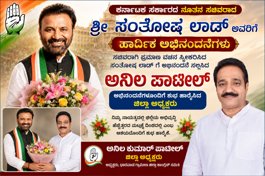 ಸಚಿವ ಸಂತೋಷ ಲಾಡ್ ಗೆ ಅಭಿನಂದನೆ ಸಲ್ಲಿಸಿದ ಅನಿಲಕುಮಾರ್ ಪಾಟೀಲ್ – ಅಭಿನಂದನೆ ಸಲ್ಲಿಸಿ ಶುಭ ಹಾರೈಸಿದ ಜಿಲ್ಲಾಧ್ಯಕ್ಷರು….. ಸಚಿವ ಸಂತೋಷ ಲಾಡ್ ಗೆ ಅಭಿನಂದನೆ ಸಲ್ಲಿಸಿದ ಅನಿಲಕುಮಾರ್ ಪಾಟೀಲ್ – ಅಭಿನಂದನೆ ಸಲ್ಲಿಸಿ ಶುಭ ಹಾರೈಸಿದ ಜಿಲ್ಲಾಧ್ಯಕ್ಷರು…..