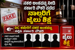 ನಕಲಿ ಅಂಕಪಟ್ಟಿ ನೀಡಿ ಸರ್ಕಾರಿ ನೌಕರಿ ಪಡೆದ ನಾಲ್ವರಿಗೆ ಜೈಲು ಶಿಕ್ಷೆ – DC ದೂರಿನ ಹಿನ್ನಲೆ ನ್ಯಾಯಾಲಯದಿಂದ ಆದೇಶ….. ನಕಲಿ ಅಂಕಪಟ್ಟಿ ನೀಡಿ ಸರ್ಕಾರಿ ನೌಕರಿ ಪಡೆದ ನಾಲ್ವರಿಗೆ ಜೈಲು ಶಿಕ್ಷೆ – DC ದೂರಿನ ಹಿನ್ನಲೆ ನ್ಯಾಯಾಲಯದಿಂದ ಆದೇಶ…..